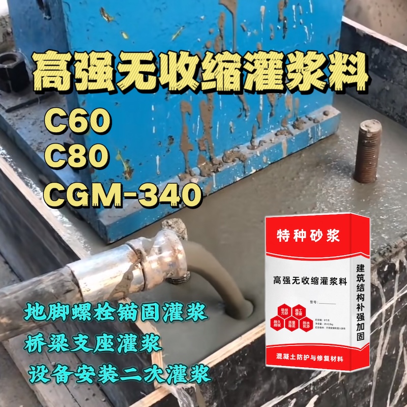 汉源灌浆料施工需要振捣吗？